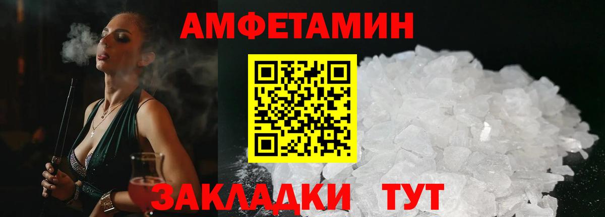 АМФЕТАМИН Розовый Усть-Джегута