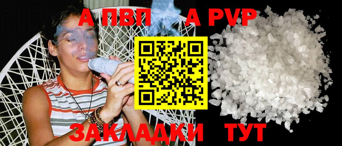 Усть-Джегута  APVP Crystall  Вход с VPN  A PVP Соль  A PVP Соль 