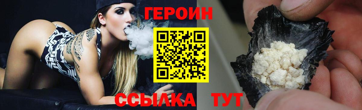 Героин  Вход с VPN  Усть-Джегута  Героин Heroin 