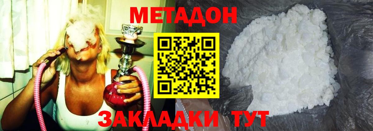 МЕТАДОН белоснежный  Вход с VPN  МЕТАДОН кристалл  МЕГА вход  Усть-Джегута 